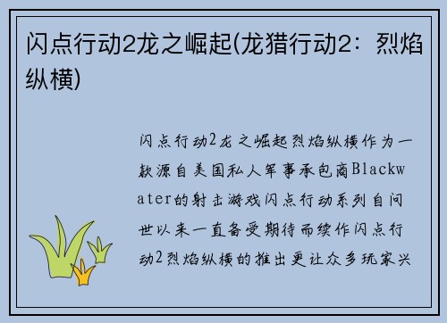 闪点行动2龙之崛起(龙猎行动2：烈焰纵横)